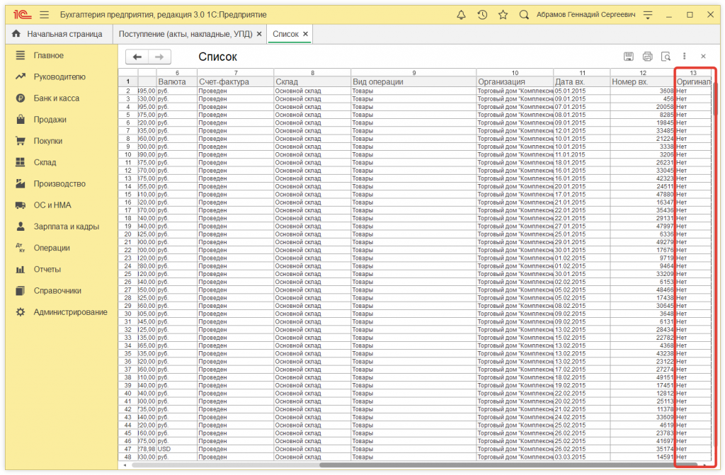 Как в 1С:Бухгалтерии сформировать отчет для контроля наличия оригиналов первичных документов